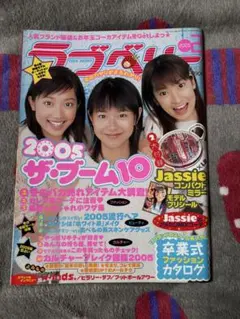 みるきー様専用 ラブベリー 2005年 ザ・ブーム10