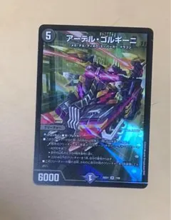 デュエマ　アーテルゴルギーニ ヒロインBEST