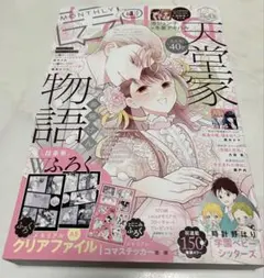 LaLa3月号