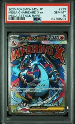 【PSA10】メガリザードンX ex MA MEGAドリームex ポケモンカード