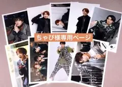 ちゃぴ様専用ページ