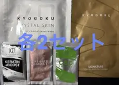 KYOGOKU ステムセルマスクとCBDブーストセット - メルカリ