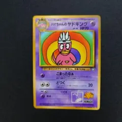 2026年最新】ハマちゃんのヤドキングの人気アイテム - メルカリ