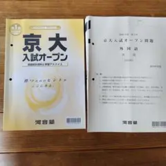 2025年最新】京大オープンの人気アイテム - メルカリ
