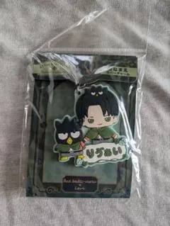 進撃の巨人 サンリオ おなまえ ラバーチャーム リヴァイ