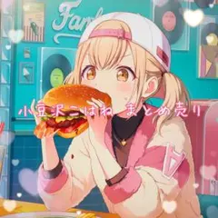 プロセカ 小豆沢こはね まとめ売り