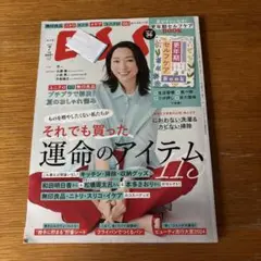ESSE 2024年7月　それでも買った、運命のアイテム 116