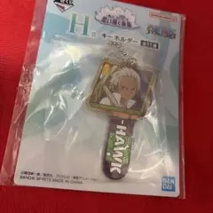 ワンピース 一番くじ キーホルダー【S-ホーク】