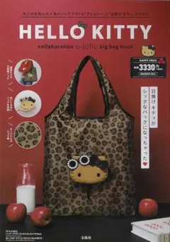 HELLO KITTY a-jolie big bag book 豹柄