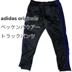 adidas originals ベッケンバウアー トラックパンツ s相当