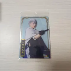 ミュージカル刀剣乱舞 ツインウエハースカード 山姥切長義/水江建太