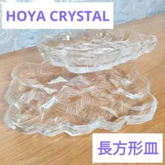 【希少】HOYAクリスタル 四角皿 2枚セット