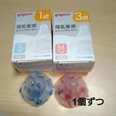 Pigeon 母乳実感 哺乳瓶用乳首 S ・M サイズ セット