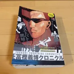2026年最新】冨樫 クロニクルの人気アイテム - メルカリ