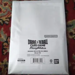 限定　ドラゴンボール　フュージョンワールド　マンガブースター02　キット　未開封