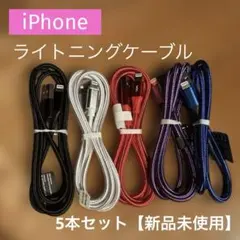 【未使用】アップル　Lightning USBケーブル 1m iPhone充電用
