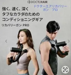 美品特価ドクターエアリカバリーガンPRO RG− 02 - メルカリ