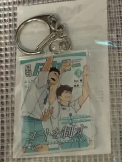 ハイキュー!! アクリルキーホルダー月刊バリボー青葉城西　及川・岩泉