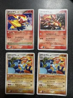 ゴウカザル LV.X,40,49レアカード 4枚セット