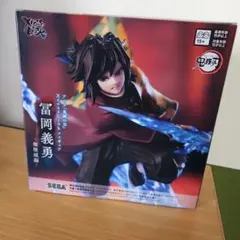 冨岡義勇 フィギュア 無限城編