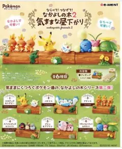 ならべて！つなげて！なかよしの木２　気ままな昼下がり　全６種類