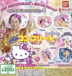 マツケンサンバ×ハローキティ ふらっとめじるしアクセサリー２　全6種　コンプ