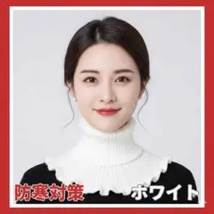 ニット ネックウォーマー レディース 白 スヌード 防寒 首元あったか
