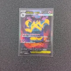 メガゴルーグex SAR MEGA ストームエメラルダ 109