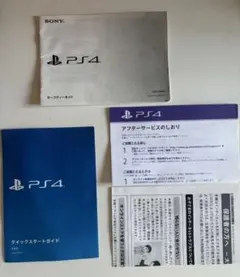 プレイステーション4 PS4 CUH-2100A 取扱説明書