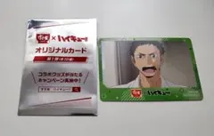 ハイキュー！！　すき家コラボ　オリジナルカード　澤村大地