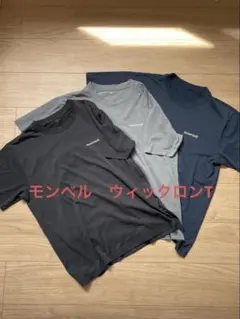 mont-bell ウィックロン　Tシャツ　3枚セット