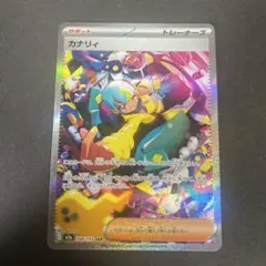 カナリィ SAR MEGA ハイクラスパック MEGAドリームex 248/1… - メルカリ