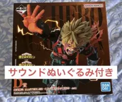 一番くじ 僕のヒーローアカデミア D賞 爆豪勝己 紡がれる想い ヒロアカ
