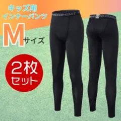 キッズ　スポーツ　タイツ　160　2枚セット　コンプレッションインナー