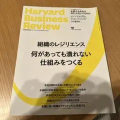 ダイヤモンドハーバードビジネスレビュー2021年2月号