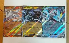ポケモンカード　レシラムex ゼクロムex キュレムex RR 3枚セット
