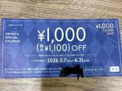 オリヒカ　ORIHICA　1,000円（税込￥1,100）オフクーポン券のサムネイル