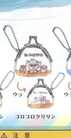 サンリオ　がまぐちキーホルダー　コロコロクリリン　シープラ限定　ガチャガチャ