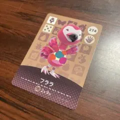 どうぶつの森  amiiboカード  フララ