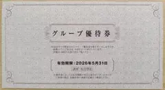 阪急阪神ホールディングス 株主優待 グループ 優待券 冊子