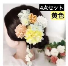 和風花飾り イエロー・ホワイト　かんざし 4点セット 髪飾り 髪留め 花 浴衣