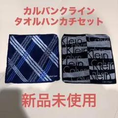 Calvin Klein タオルハンカチ 2枚セットのサムネイル