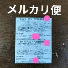 すかいらーく25%割引券　2枚のサムネイル