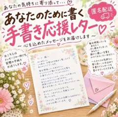 手書き応援レター☆