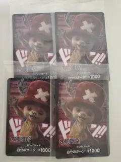 チョッパー　ドンカード