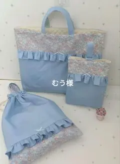 むう様専用　No2
