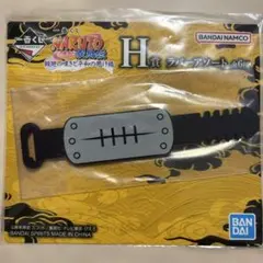 一番くじ NARUTO ナルト H賞 ラバーアソート