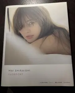 白石麻衣写真集 PASSPORT