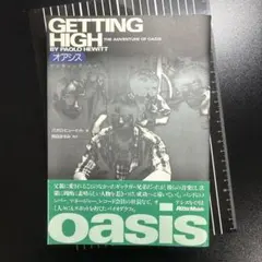 GETTING HIGH オアシス ゲッティング・ハイ 初版 GETTING HIGH オアシス ゲッティング・ハイ 初版 - メルカリ