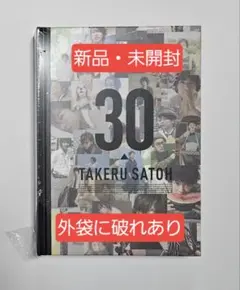 30 佐藤健 タレント写真集